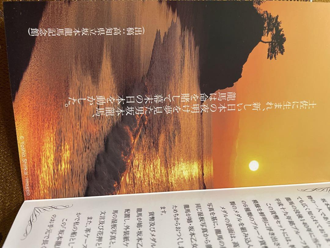 坂本龍馬平成19年銘プルーフ貨幣セット 2007造幣局す - メルカリ