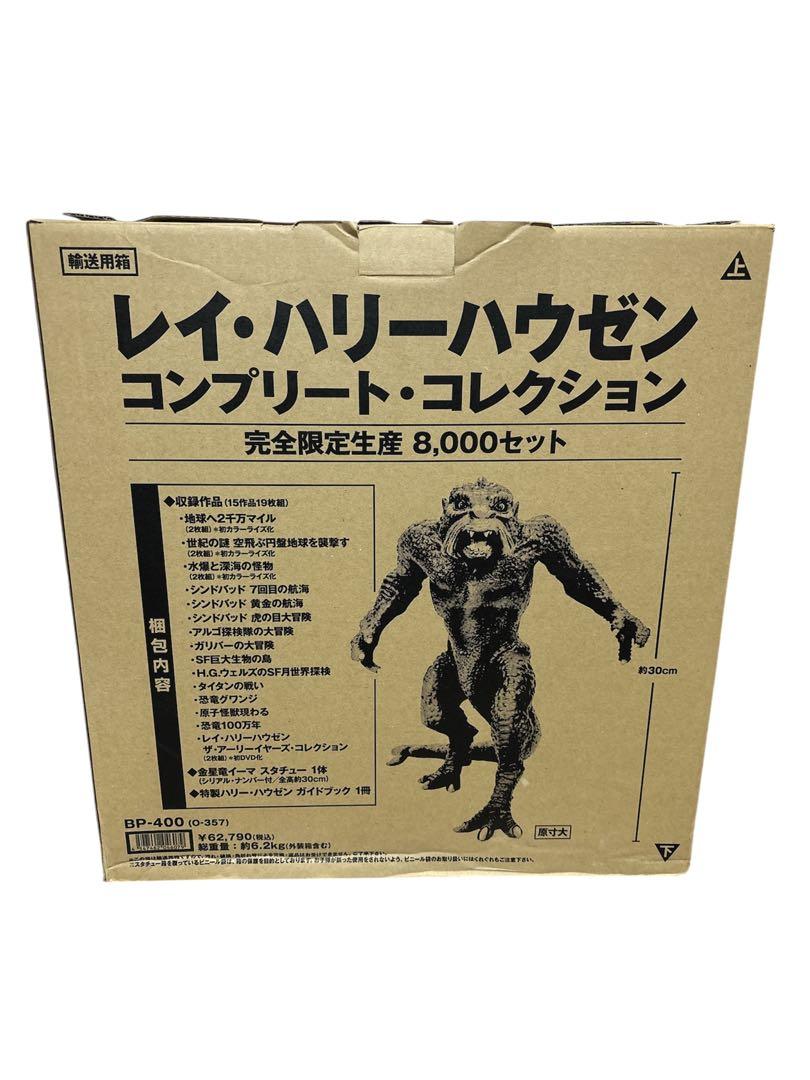 #レイ・ハリーハウゼン コンプリート・コレクション 限定8000セット レイ・ハリーハウゼン コンプリート・コレクション 限定8000
