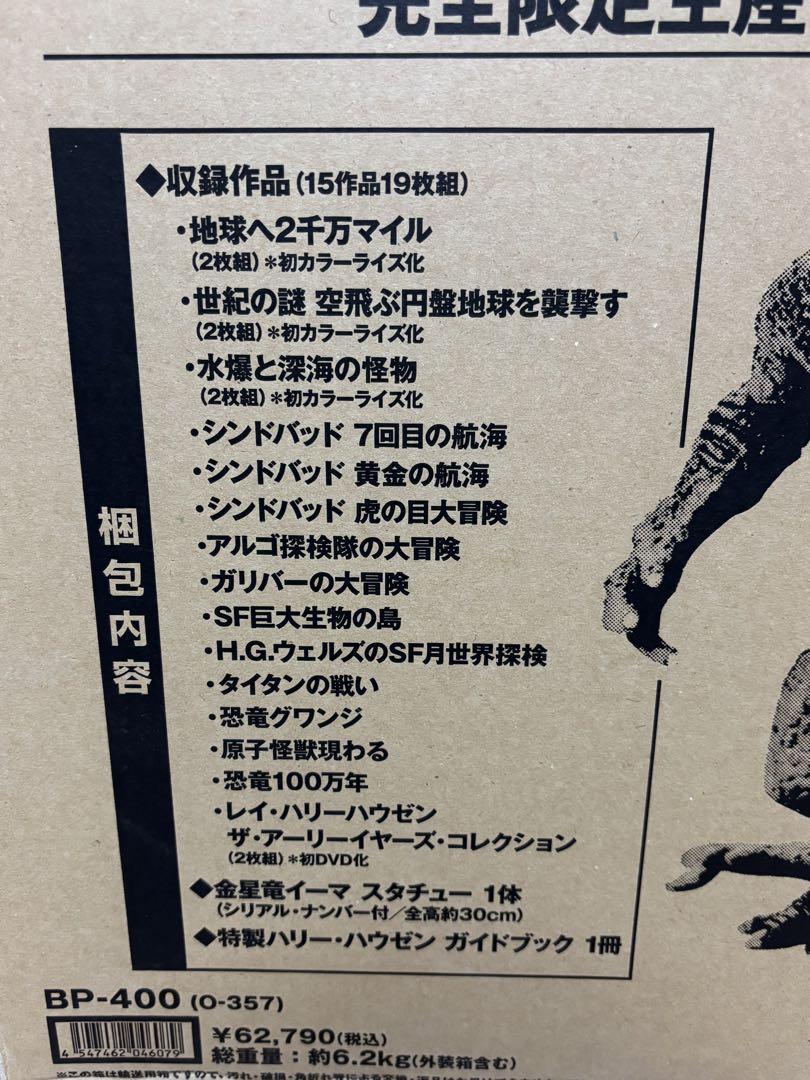 レイ・ハリーハウゼン コンプリート・コレクション 限定8000