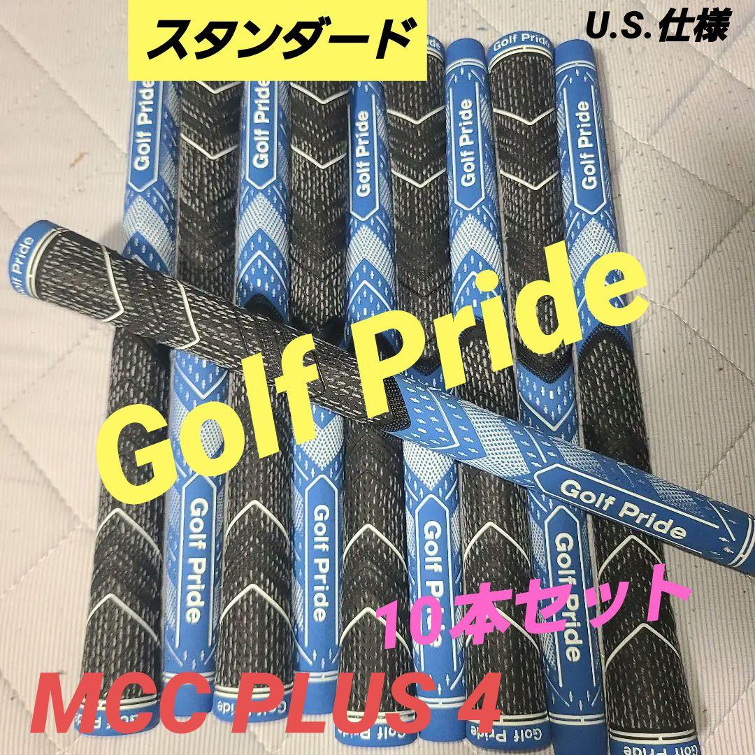 ゴルフプライド MCC プラス＋4 スタンダードサイズ 10本セット(US仕様)