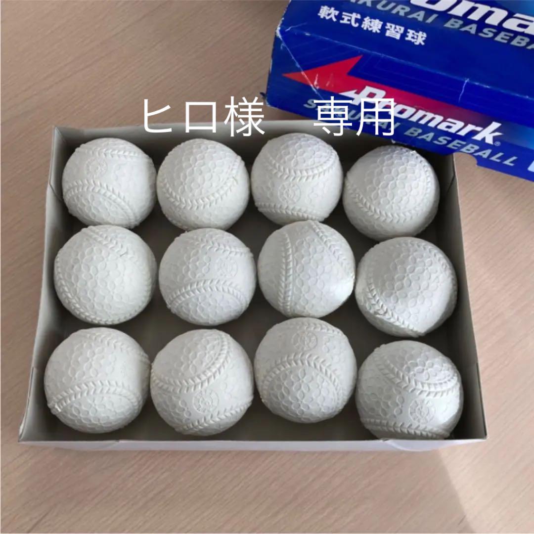 軟式野球ボール J号 promark sakurai baseball