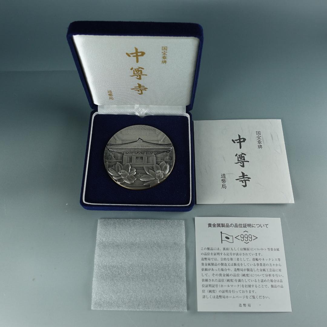 国宝章牌　中尊寺 銀製メダル 楽天市場】国宝章牌「高野山金剛峯寺」造幣局 記念メダル（純銀