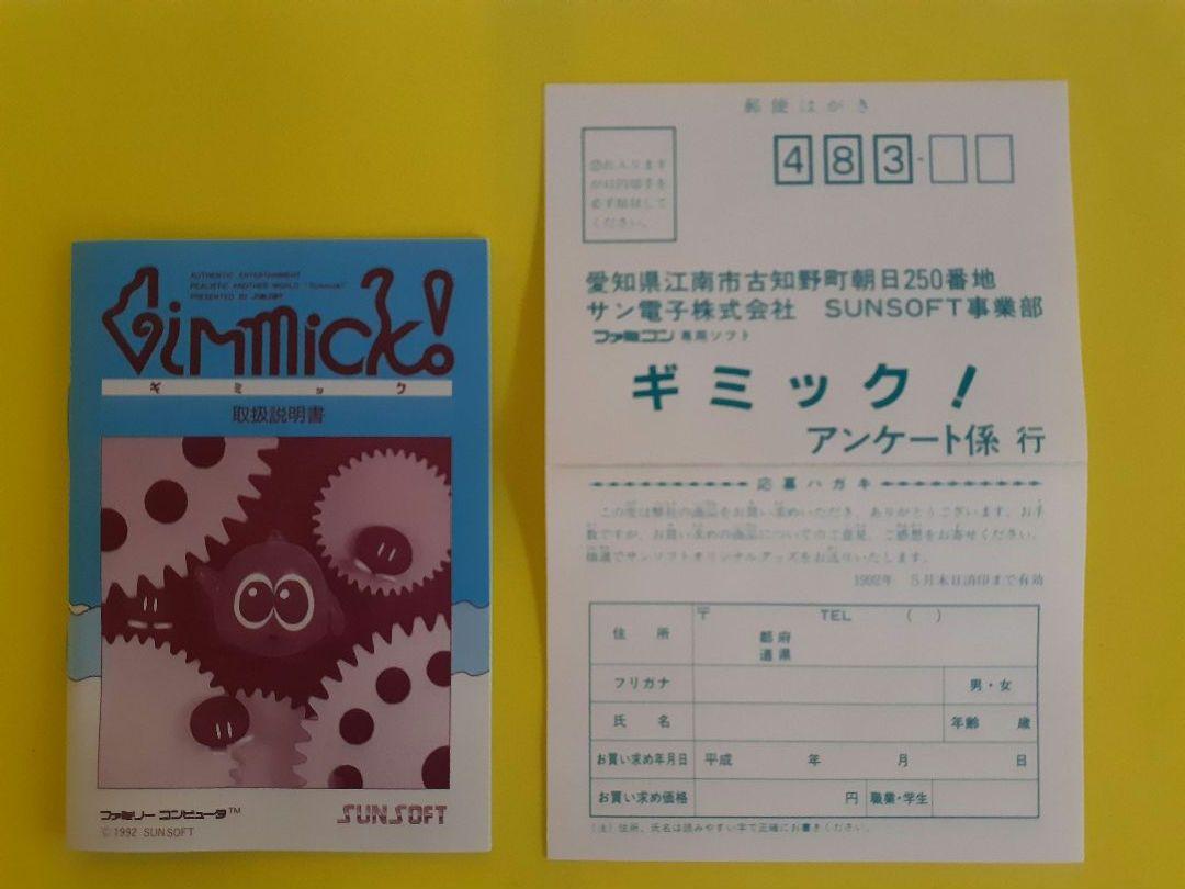 宅配 ギミック』Gimmick ! 〈ソフト·箱·説明書·ハガキ ファミコン Nintendo Switch