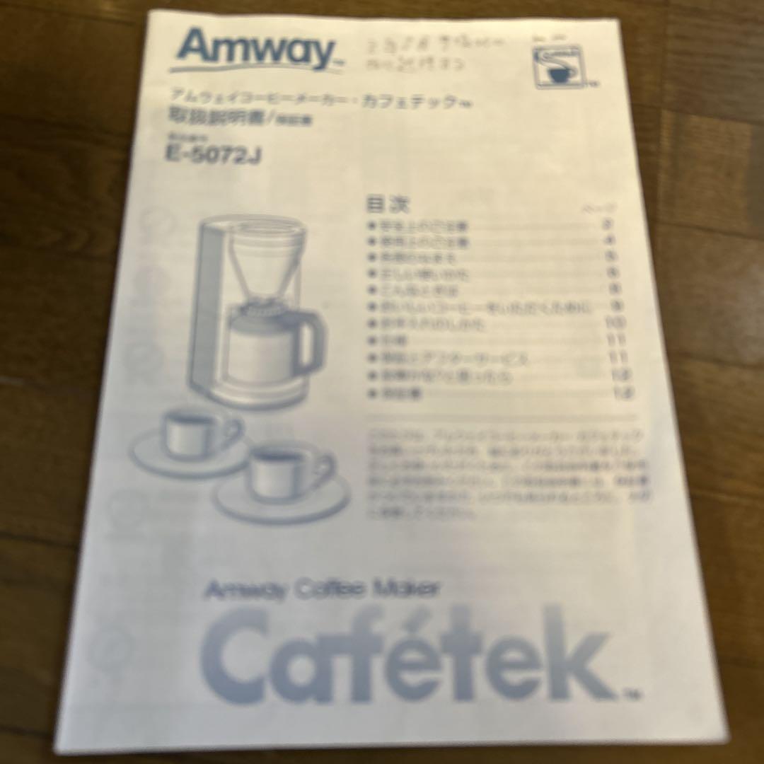 Amway コーヒーメーカー E-5072J