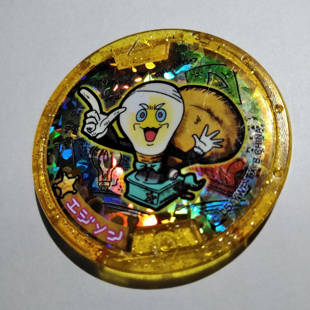 妖怪ウォッチ 妖怪メダル エジソン 偉人レジェンドメダル メルカリ