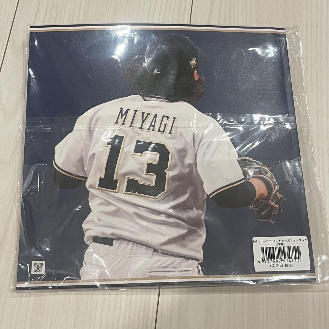オリックス】プレイヤーズフォトブック 2023 宮城大弥 - メルカリ
