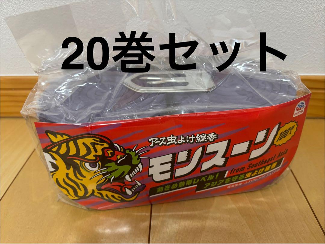 アース製薬 蚊取り線香 モンスーン 20巻セット - メルカリ