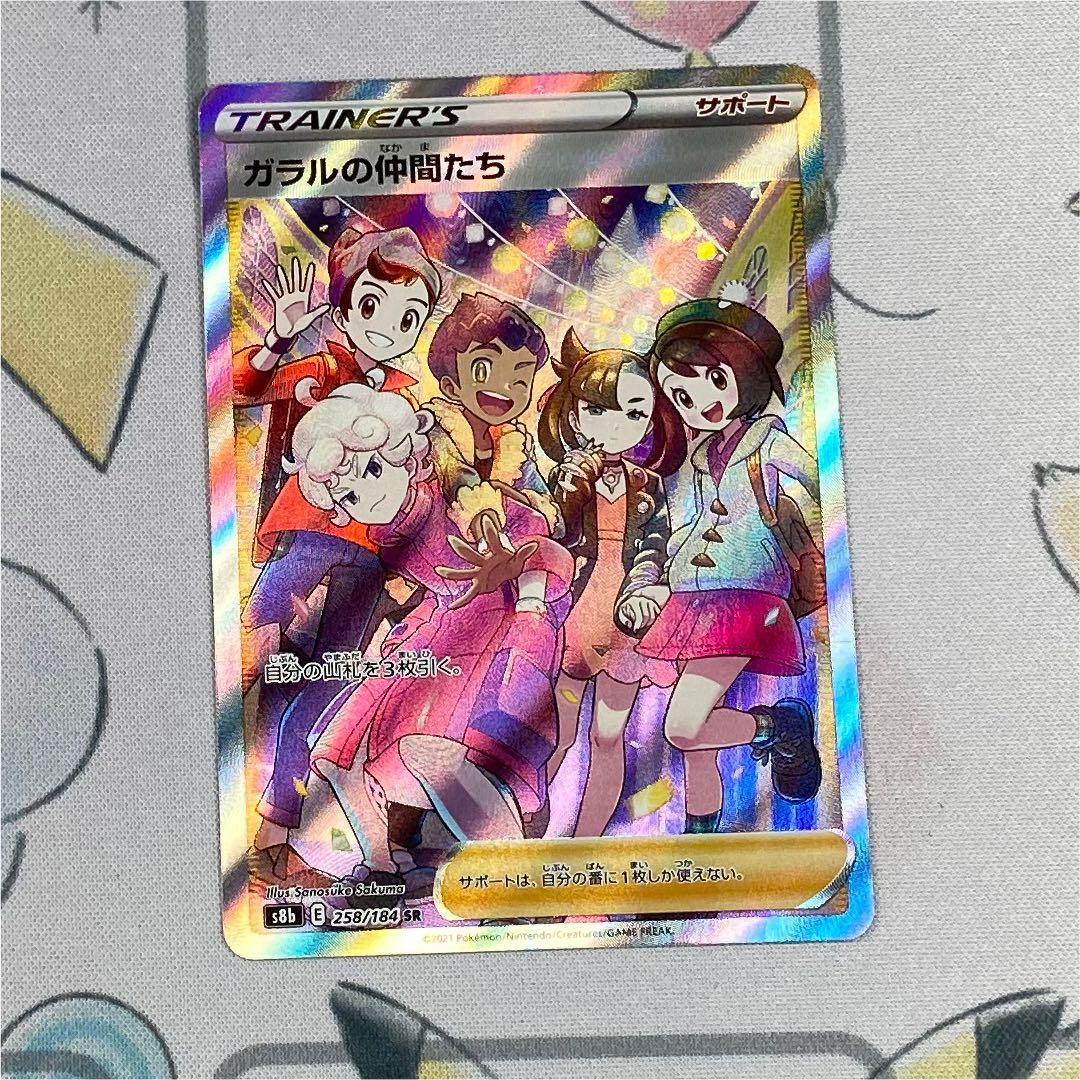 ポケカ ガラルの仲間たち Sr Dokutoku No Jouhin ポケモンカードゲーム Theparkgym Com ポケカ ガラルの仲間たち Sr Dokutoku No Jouhin ポケモンカードゲーム Theparkgym Com