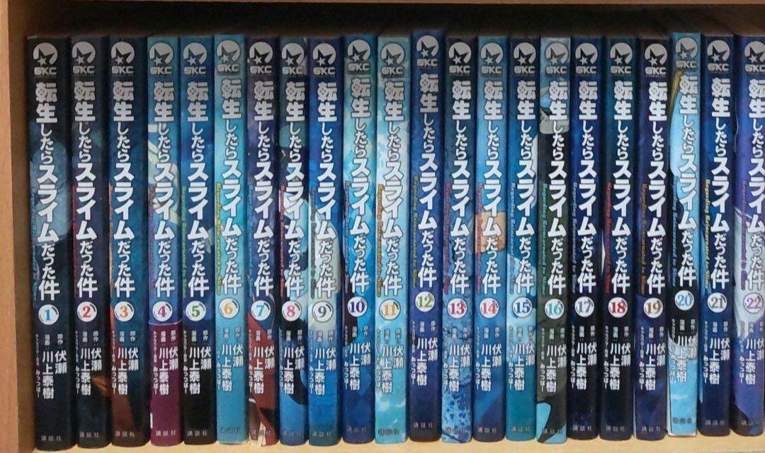 転生したらスライムだった件 - 全巻セット通販