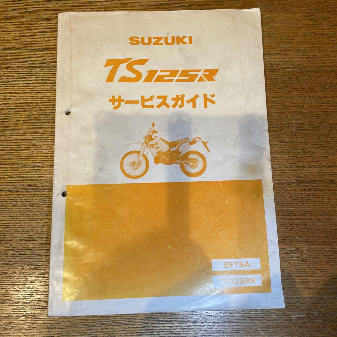 スズキ　サービスガイド　SX125R SX125R サービスガイド サービスマニュアル｜自動車、オートバイ