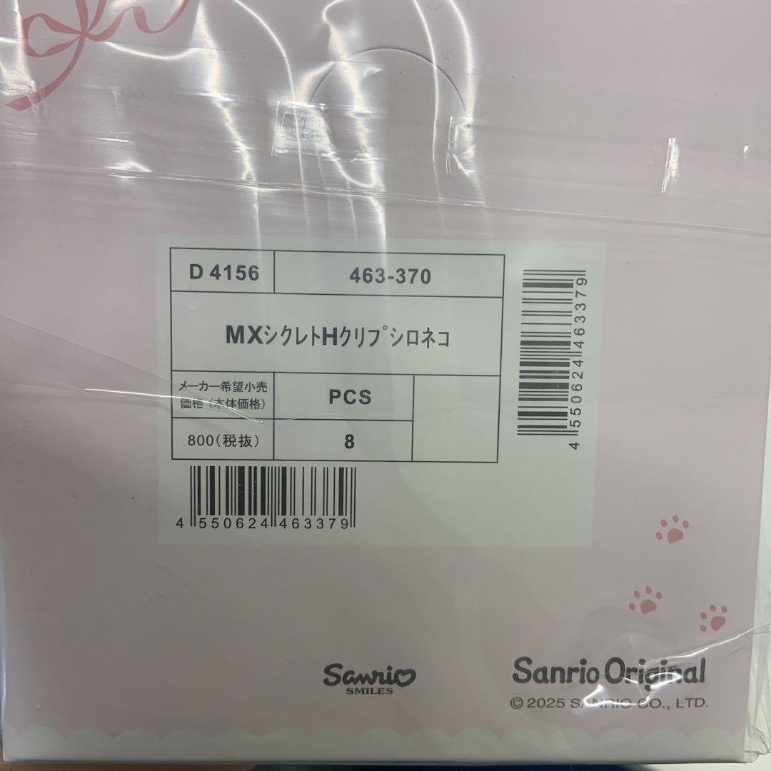 Sanrio MX8個セットシークレットヘアクリップ　白猫バレリーナ