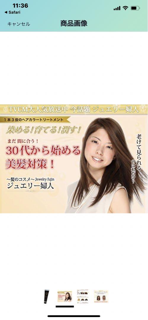未使用ジュエリー婦人ヘアカラートリートメントブラウンセット