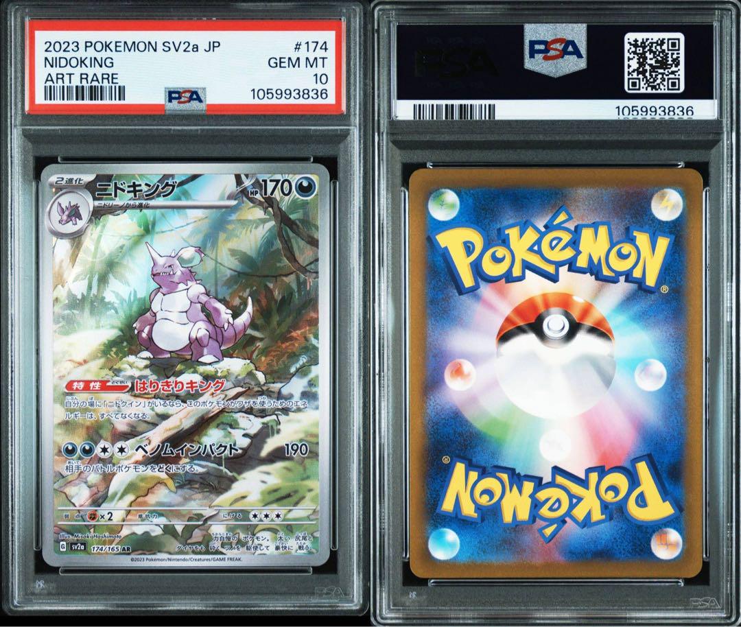 ニドキングAR PSA10 151 連番　5枚セット