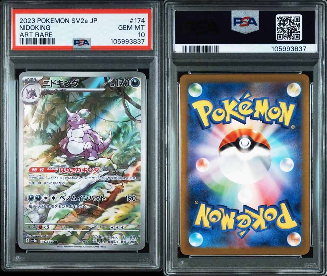 ニドキングAR PSA10 151 連番　5枚セット