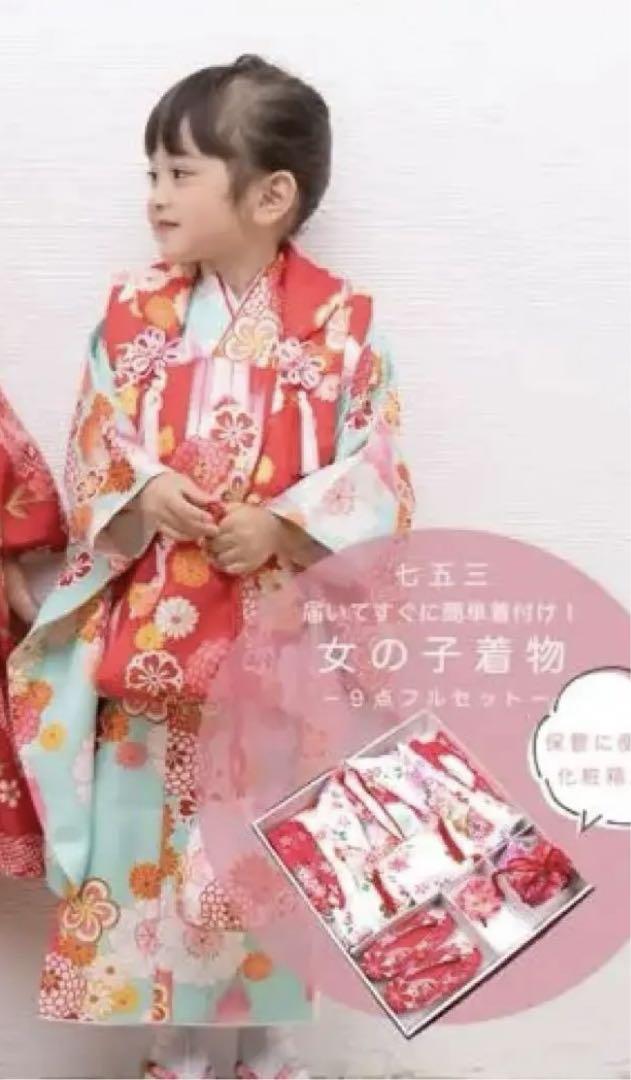 京瑞庵着物セット華やかA七五三 着物 3歳