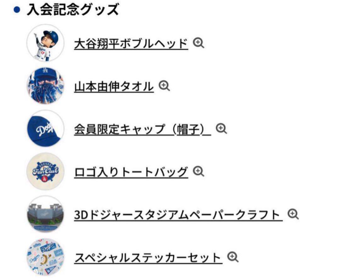 【未開封6点セット】Dodgers ドジャース ファンクラブ ボックス 即日発送