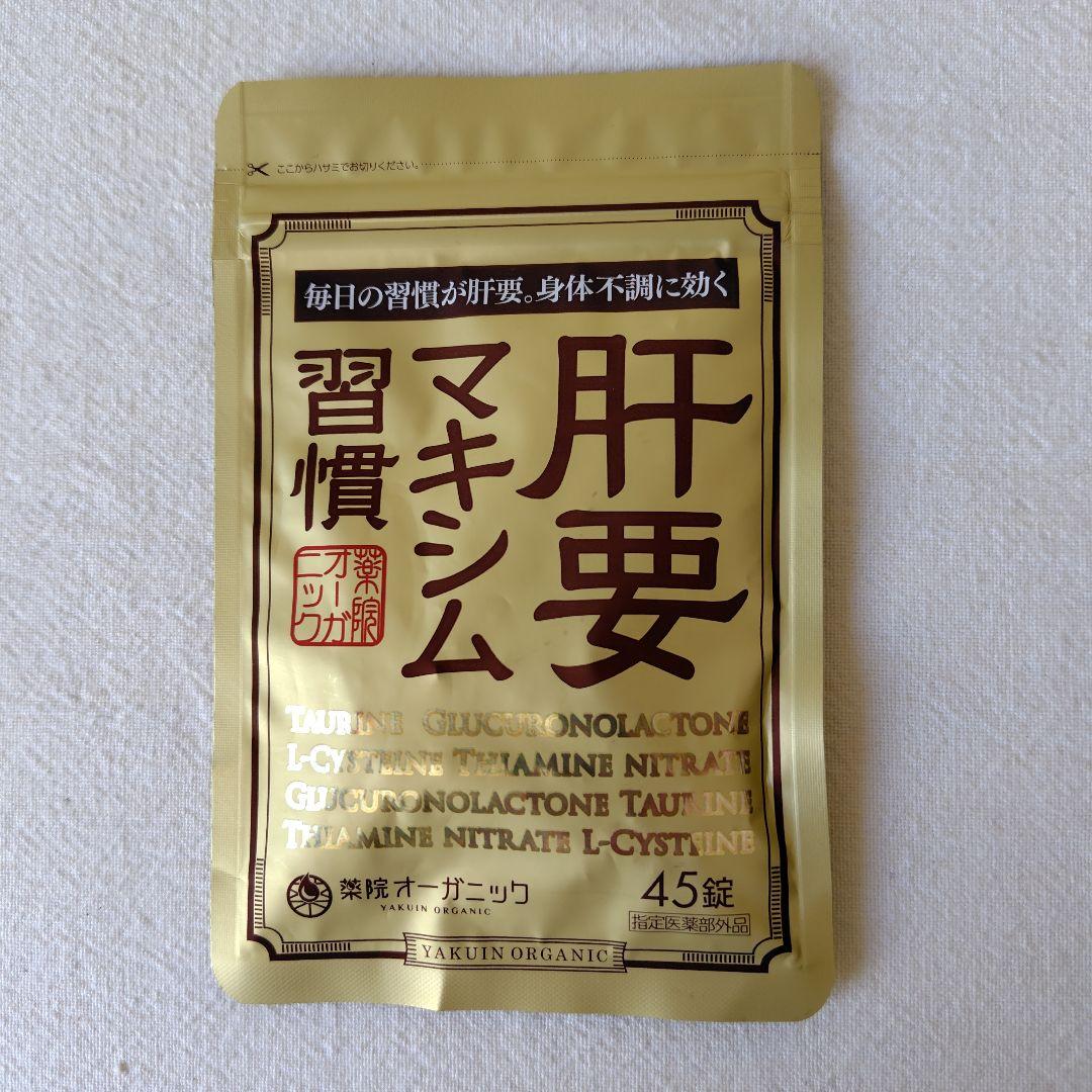 肝要マキシム習慣 肝要マキシム習慣 指定医薬部外品 - メルカリ