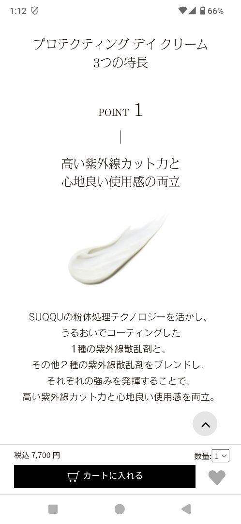 なーこです！SUQQU プロテクティング デイクリーム SPF50+