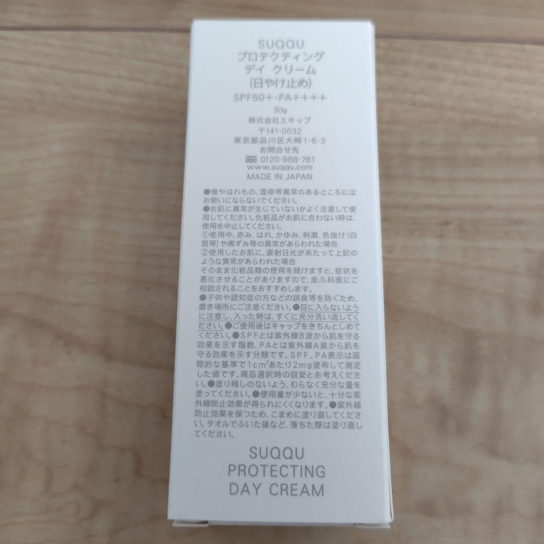 なーこです！SUQQU プロテクティング デイクリーム SPF50+