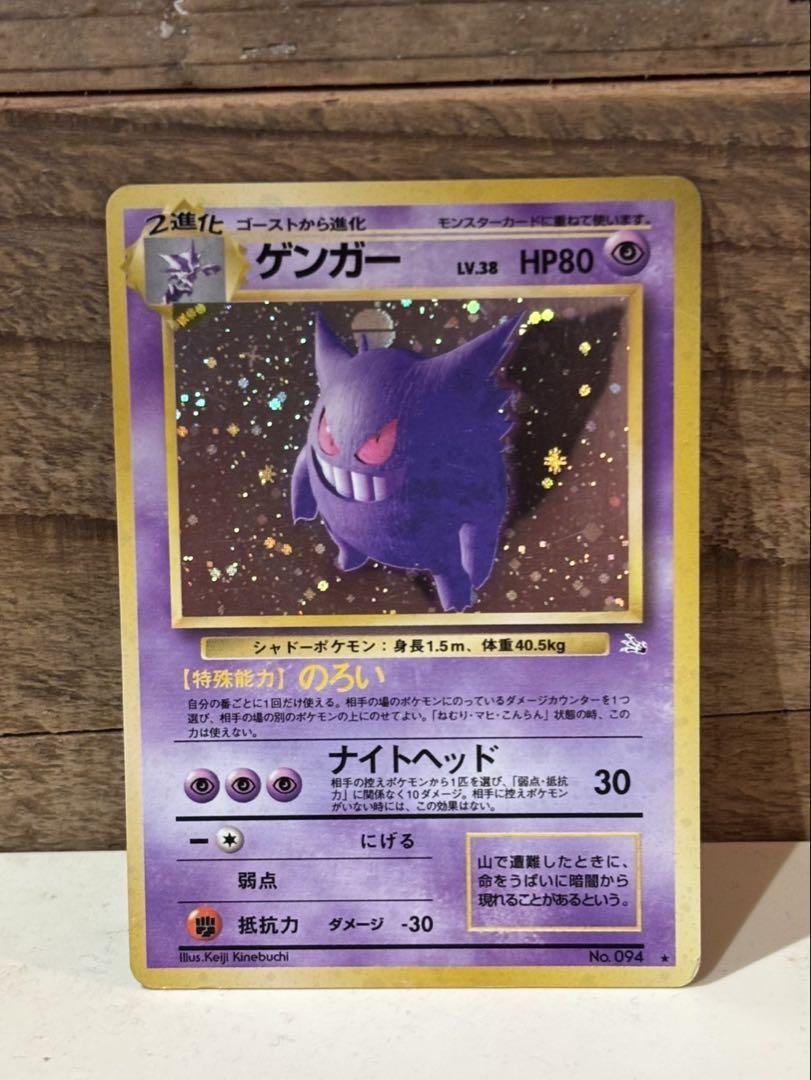 ポケモンカード　ゲンガー ★ 第3弾拡張パック 化石の秘密