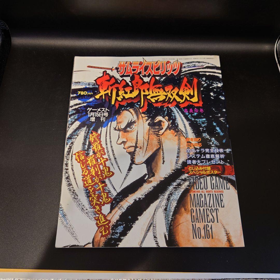 サムライスピリッツ