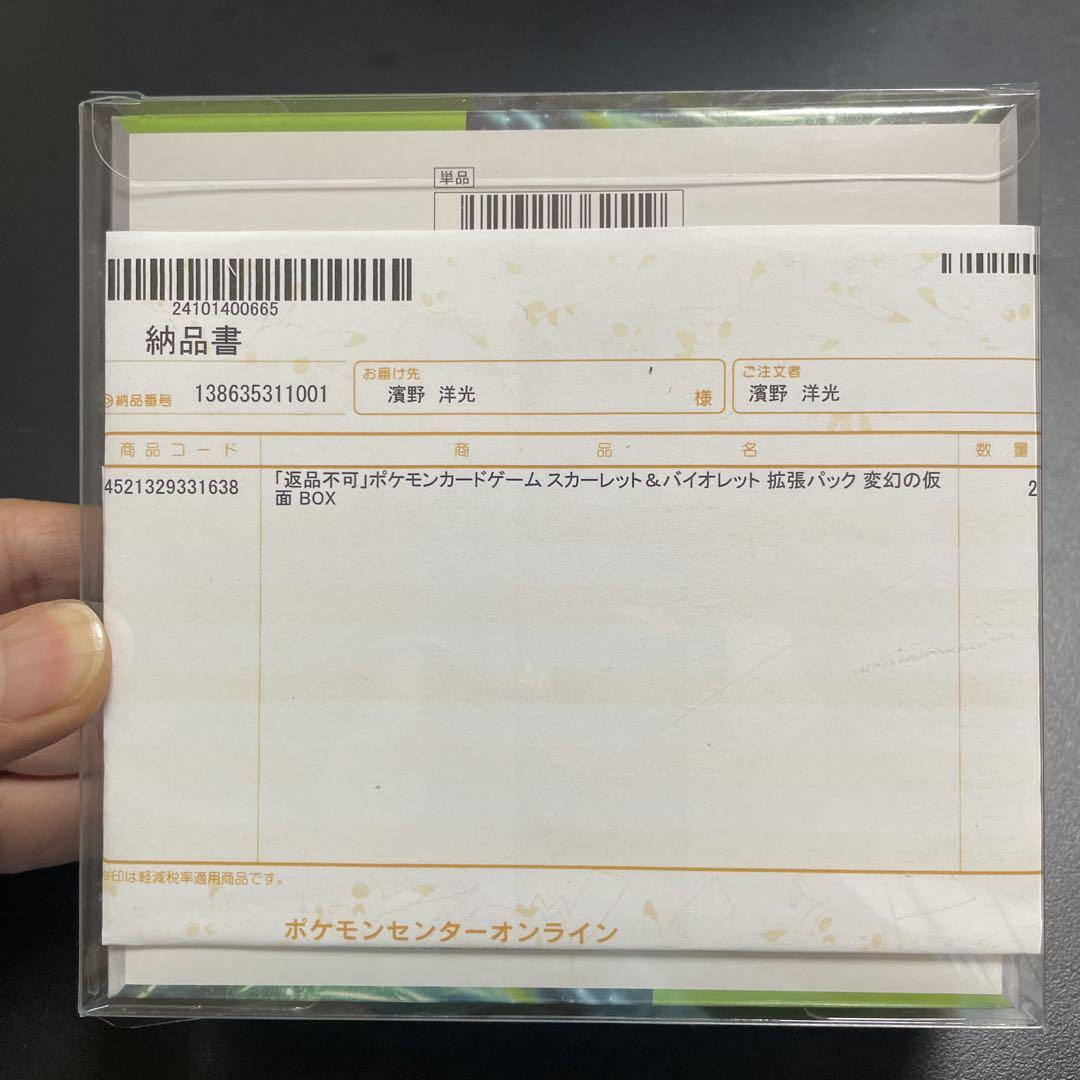 変幻の仮面 BOX ポケモンカード新品未使用 シュリンク付き