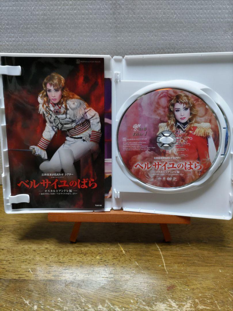 月組 宝塚大劇場公演 宝塚グランドロマン ベルサイユのばら-オスカルとアンドレ… 月組 宝塚大劇場公演 宝塚グランドロマン ベルサイユのばら