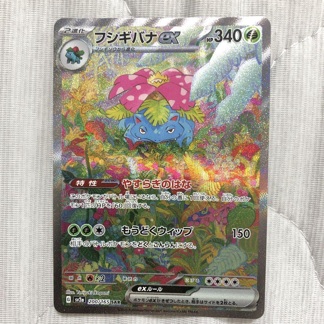 フシギバナex SAR SV2a ポケモンカード151 - メルカリ