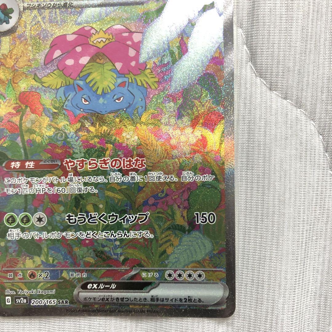 フシギバナex SAR SV2a ポケモンカード151 - メルカリ