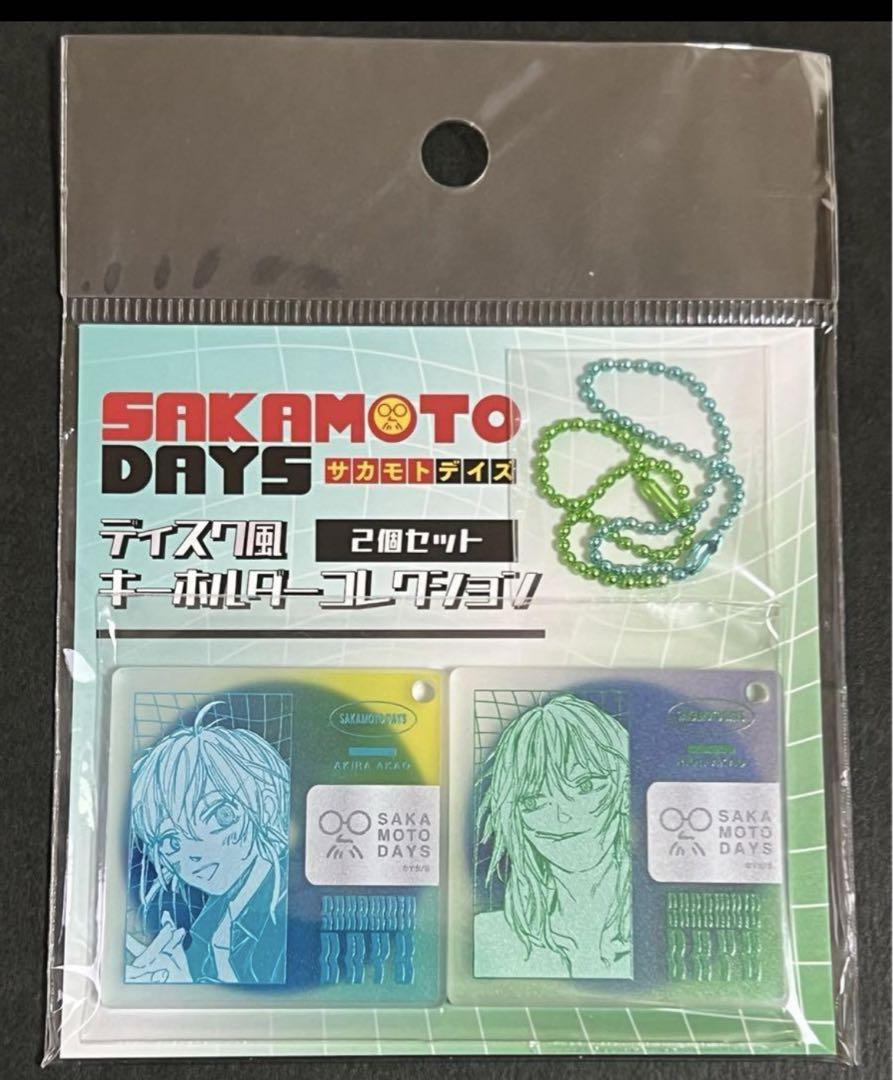 サカモトデイズ ディスク風キーホルダーコレクション ディスク