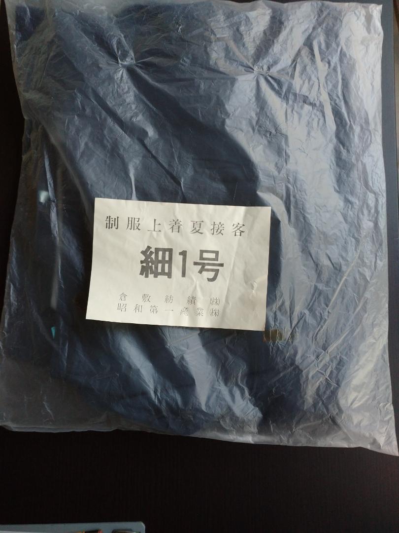 未使用　国鉄制服　上着　夏　接客　細1号　紺　5-0005-03