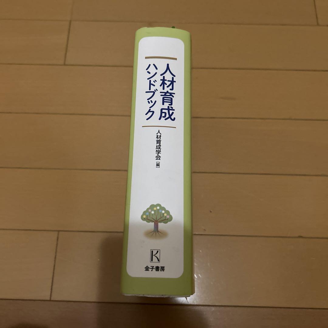 人材育成ハンドブック