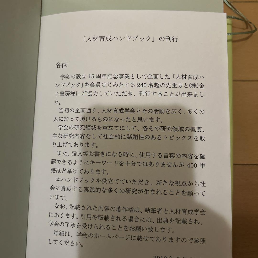 人材育成ハンドブック