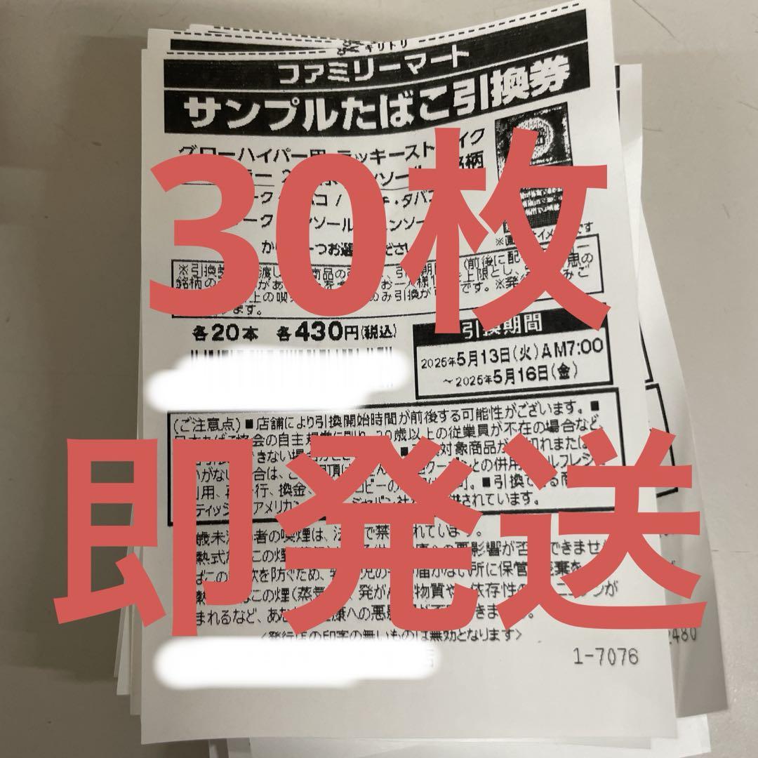 ファミマタバコ引換券