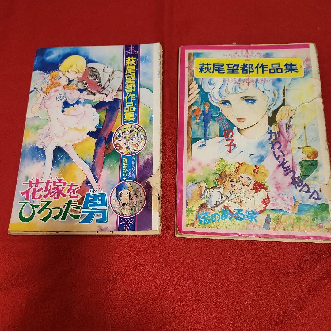 萩尾望都　文庫本　バラ売り 萩尾望都／レイ・ブラッドベリ ウは宇宙船のウ 他 文庫本サイズ
