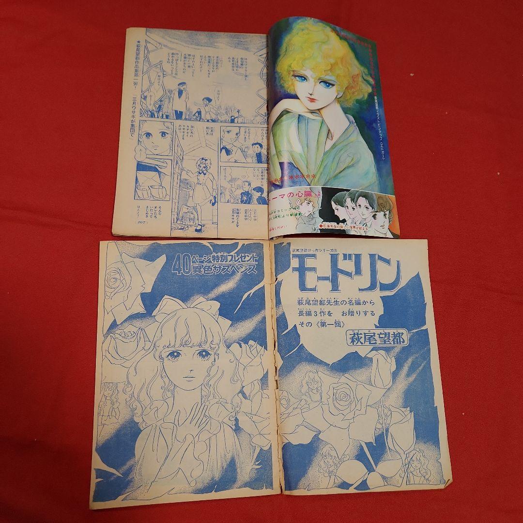萩尾望都雑誌切り抜き 萩尾望都雑誌切り抜き