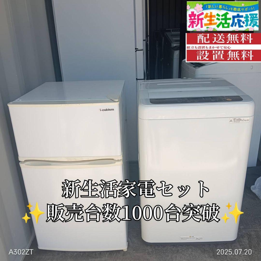 1982設置まで対応 新生活応援　冷蔵庫　洗濯機　人気モデルセット main-r1n85.jpg