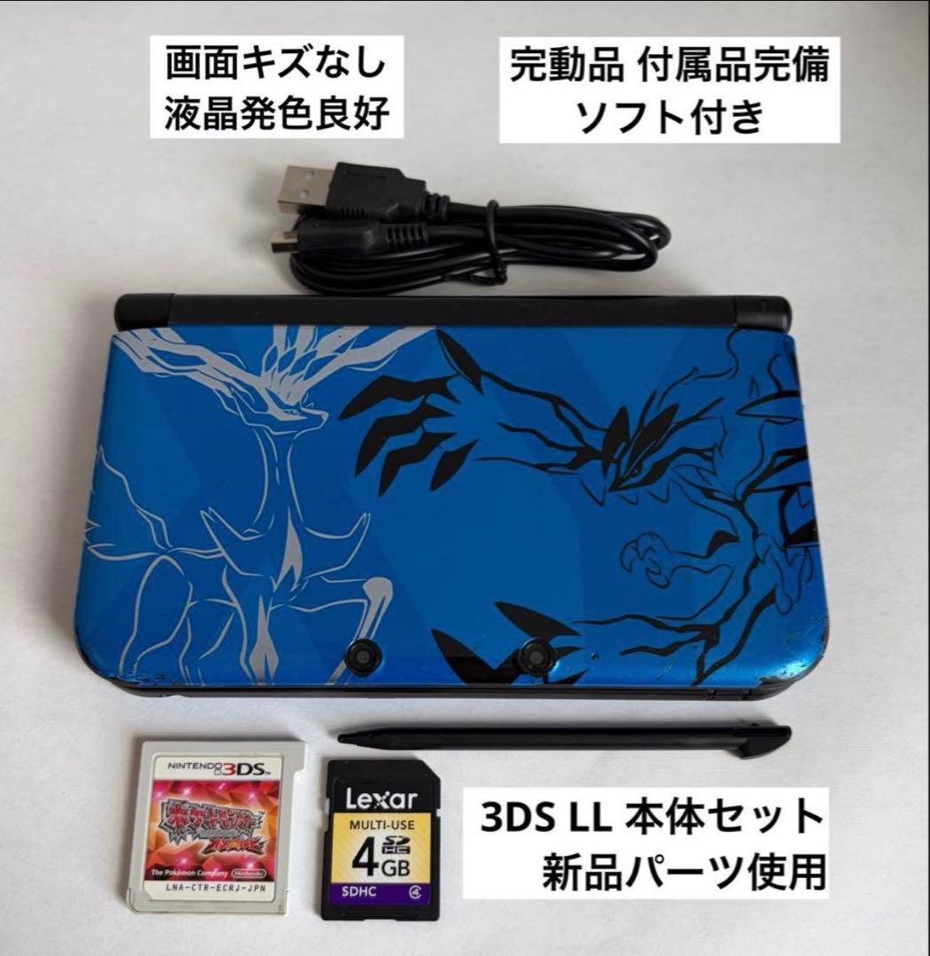 完動品 3DS LL 本体セット ゼルネアス イベルタル 完備Nintendo 3DS