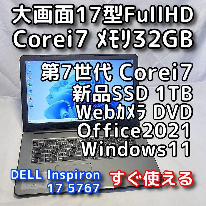 ★即日発送可★17型デルノートパソコン／i7／32G／SSD／Windows11 DELLノートパソコン／大画面17型／i7／32GB／SSD／Windows11