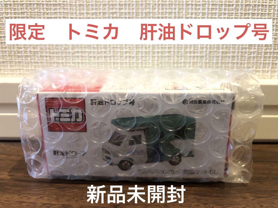 【限定・未開封品】トミカ肝油ドロップ号 肝油ドロップ号トミカ