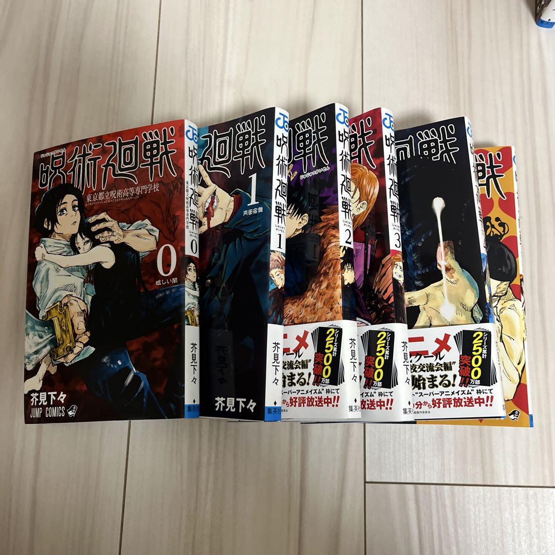 呪術廻戦全巻セット　0-30巻