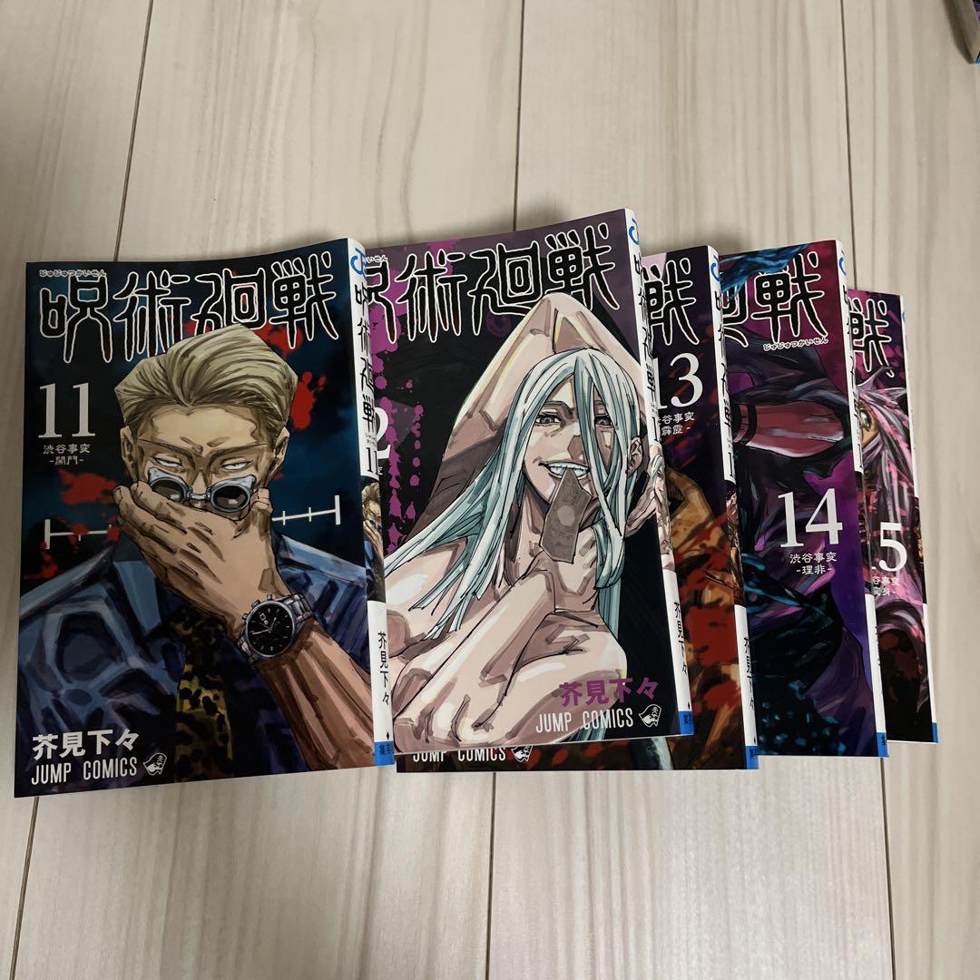 呪術廻戦全巻セット　0-30巻