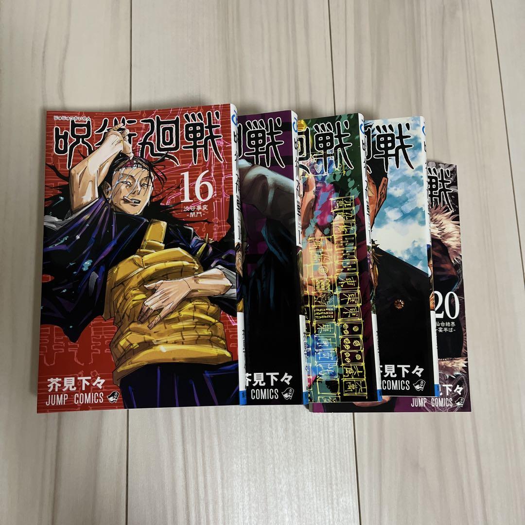 呪術廻戦全巻セット　0-30巻