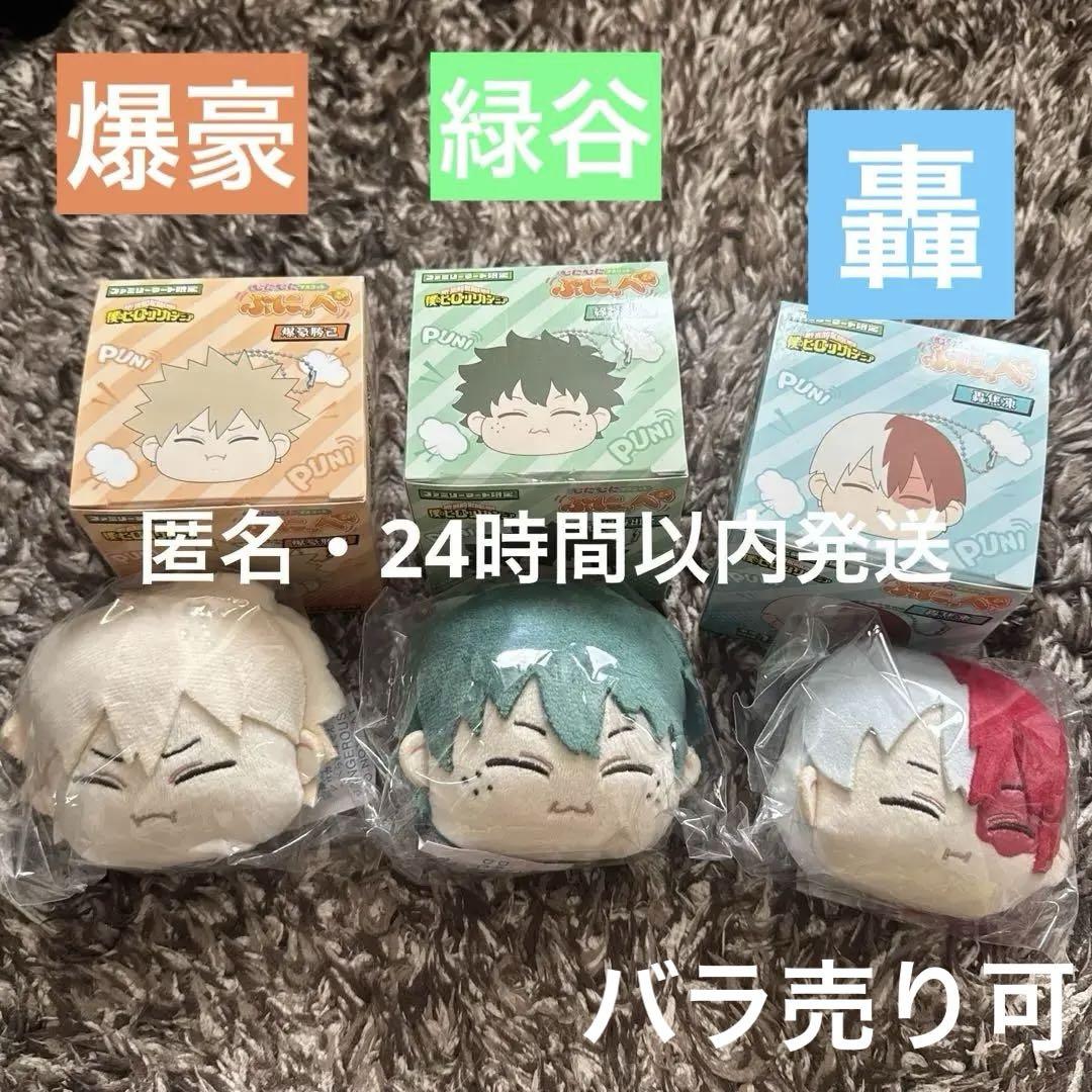 ファミマ　ヒロアカ　ぷにっぺ　爆豪　緑谷　轟 3点 ファミマで『僕のヒーローアカデミア』ぷにっぺが2025年7月18日