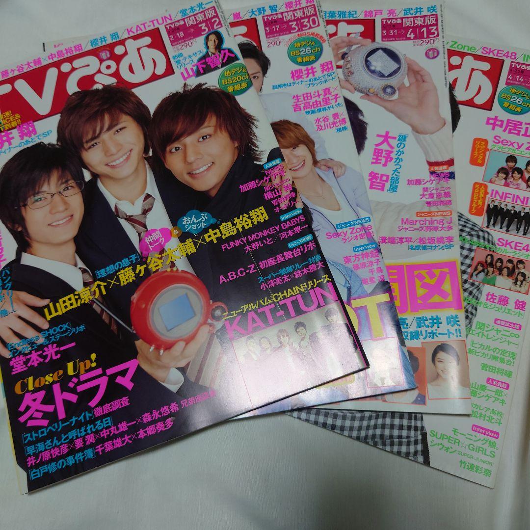 専門店では TVぴあ ジャニーズ 三浦春馬 嵐 まとめ売り テレビ誌 その他