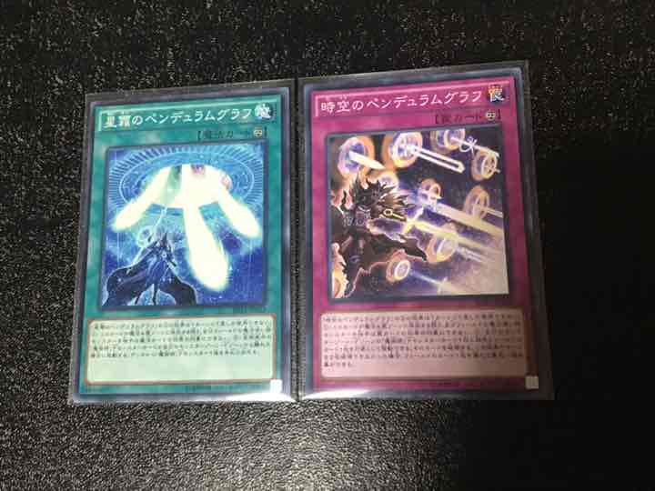 遊戯王 星霜のペンデュラムグラフ 時空のペンデュラムグラフ セット