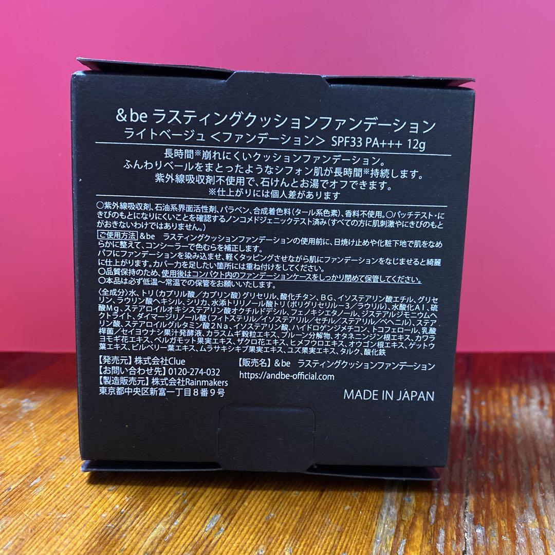 ＆be UVミルク、ファンデーション、コンシーラー3点