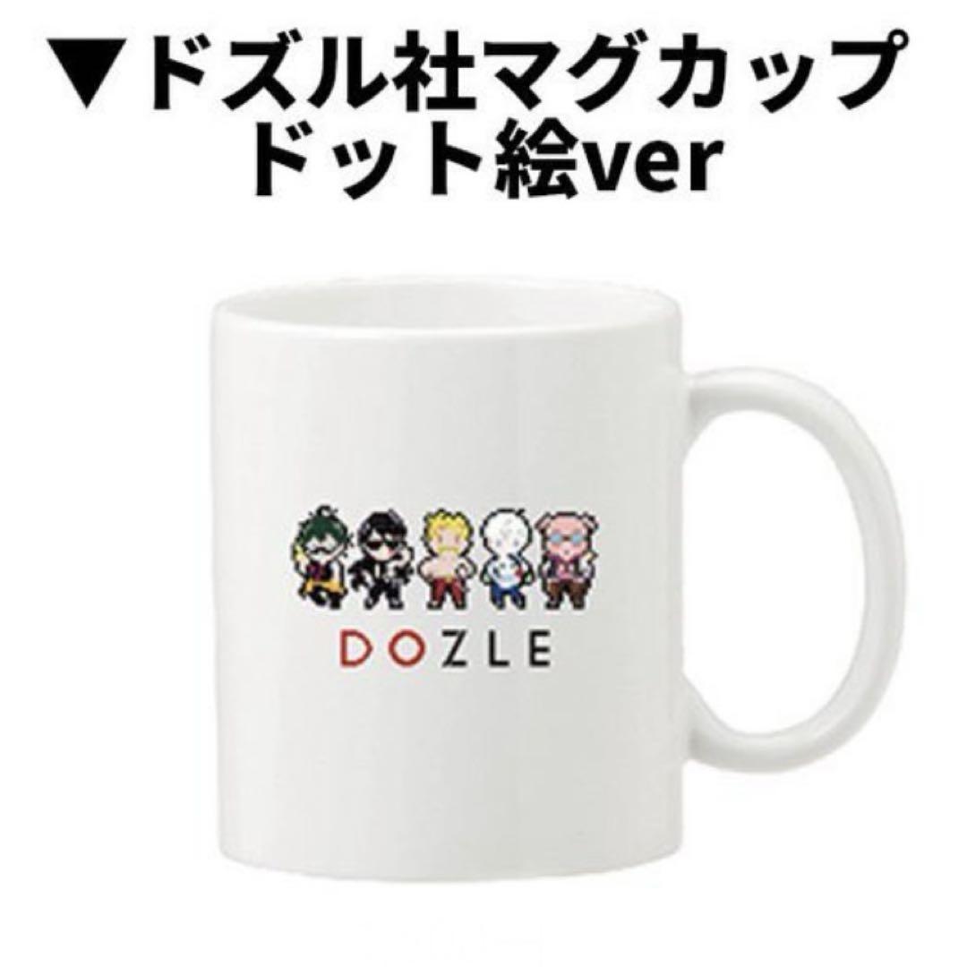 貴重　ドズル社　マグカップ　ドット絵　ver