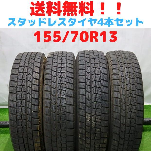 J593【送料無料】ダンロップ　ウィンターマックス02　155/70R13