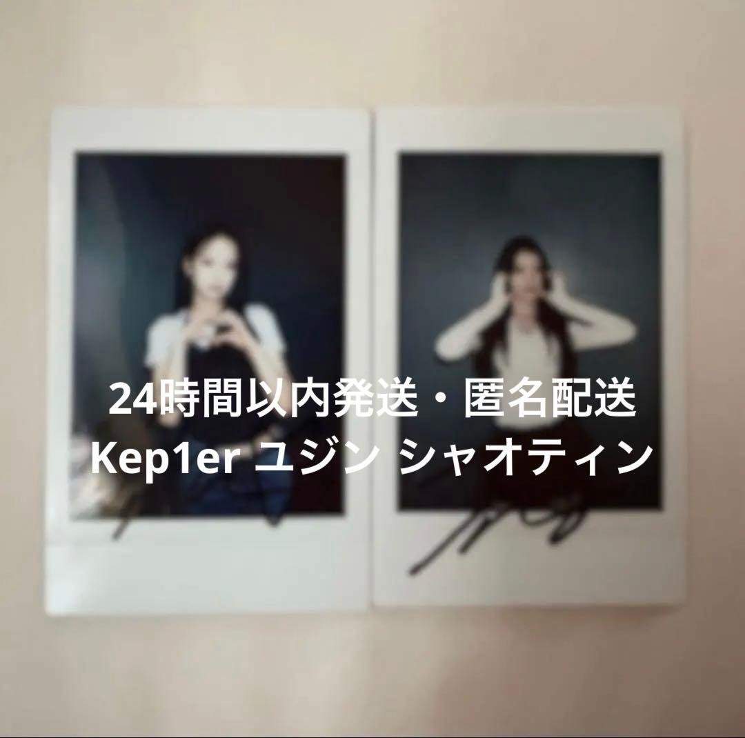 Kep1er 直筆サイン チェキ目立った傷や汚れなし